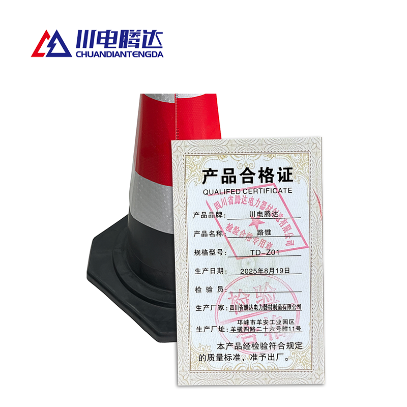 川电腾达 TD-Z01 路锥 (计价单位:个)高清大图