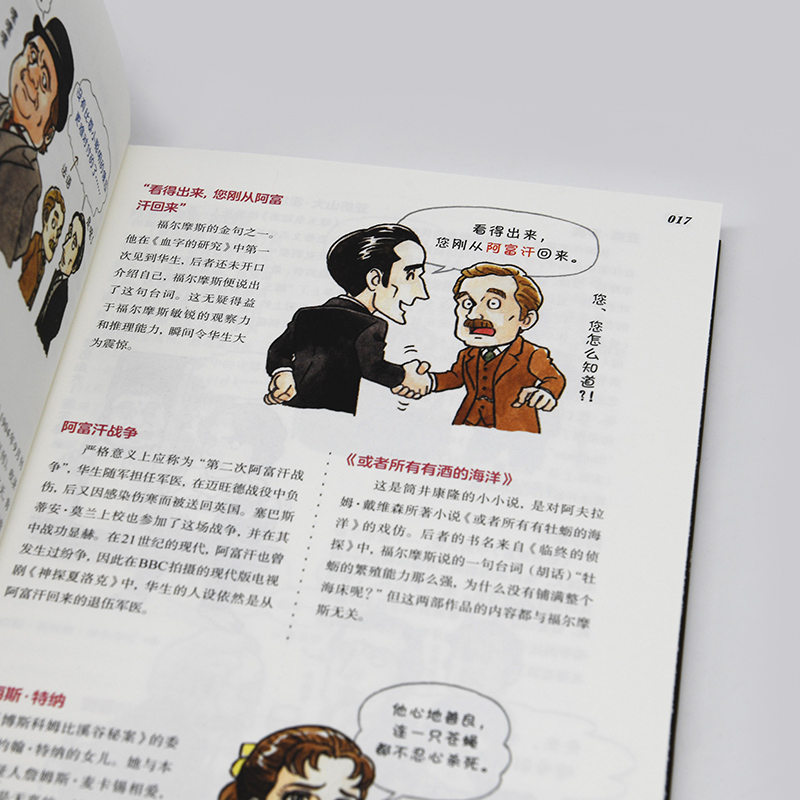 [正版]图解夏洛克 福尔摩斯关键词 百幅手绘 案件概览 衍生作品 双六游戏 福尔摩斯原著以及各种衍生作品的关键词 福尔高清大图