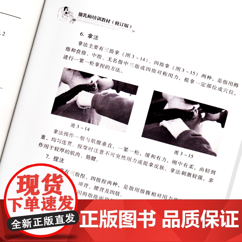 2024新版催乳师培训教材(第3版)全国现代家政服务岗位培训专用教材孕产生活家政培训中国工人出版社母婴护理书籍高清大图