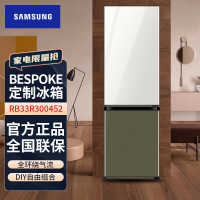 三星(SAMSUNG)RB33R300452/SC 333升BESPOKE DIY自由组合玻璃面板智能冰箱光晕白+橄榄绿