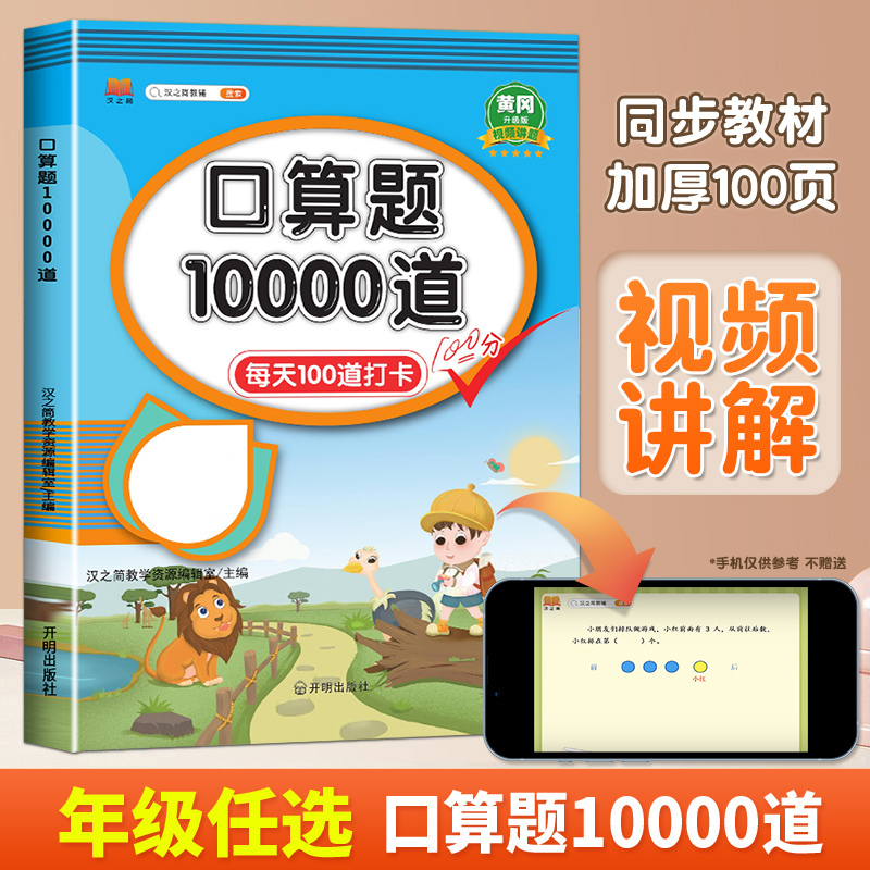口算题10000道上册+下册 一年级下 [正版]2023新一年级上册口算天天练口算题卡应用题数学专项训练下册练习册心算速