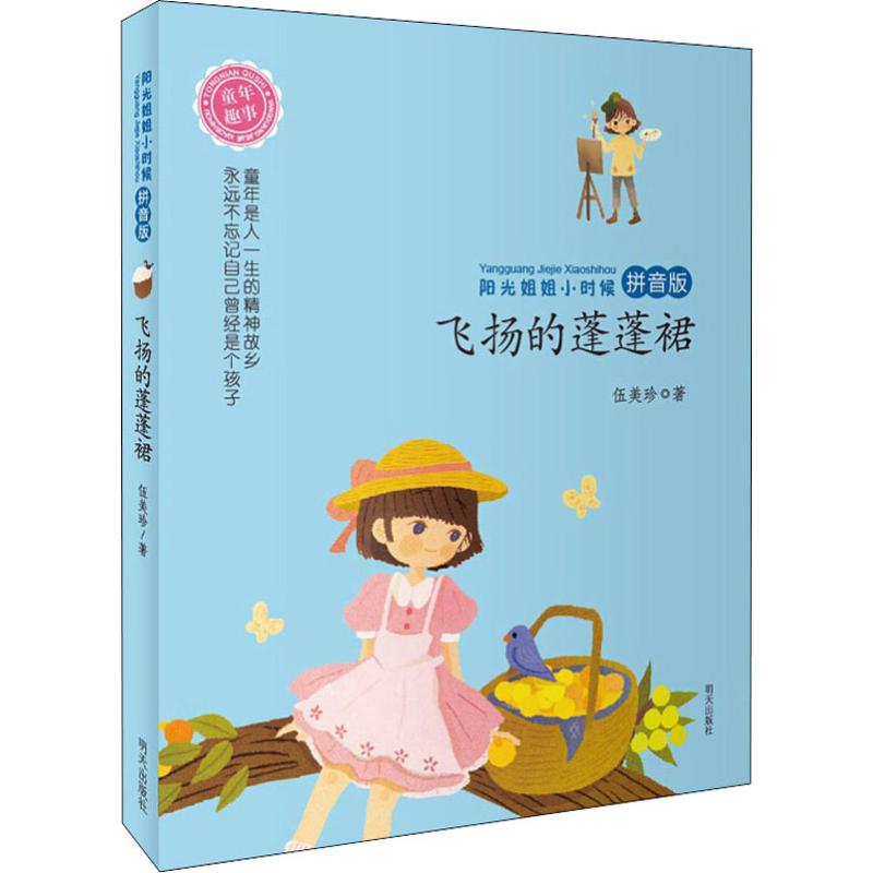 [M]飞扬的蓬蓬裙-9787533294038