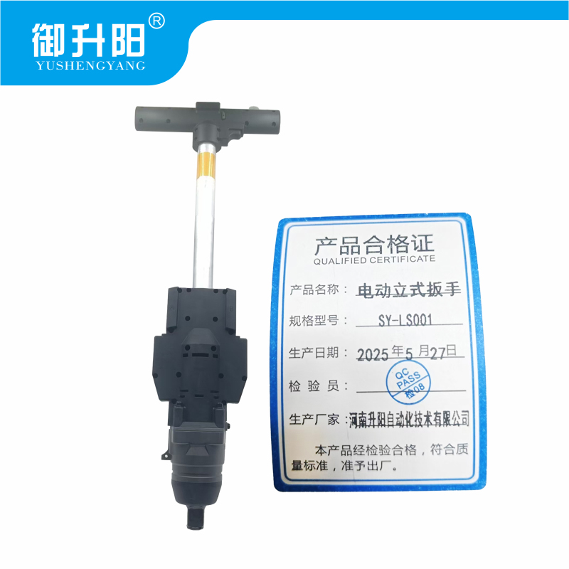 御升阳 电动立式扳手 SY-LS001 把高清大图
