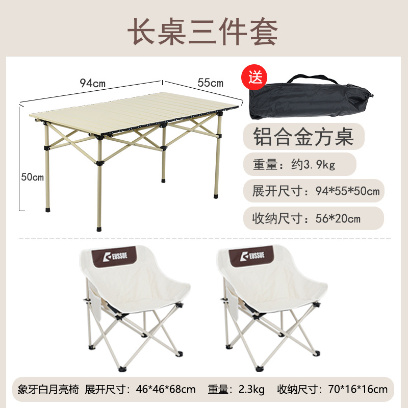 以素户外露营折叠桌椅套装 便携式铝合金蛋卷桌轻便露营桌椅月亮椅 长桌三件套【白椅*2+白色长桌】-含收纳袋