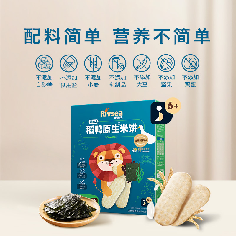 禾泱泱(Rivsea)配方升级,婴儿标准!宝宝零食无添加白砂糖盐稻鸭米饼海苔味32g儿童营养辅食磨牙棒饼干