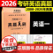 2026《考研英语(一)真题真刷》正式版