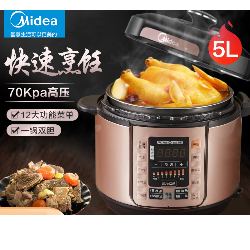 美的电压力锅 MY-YL50M3-752高清大图