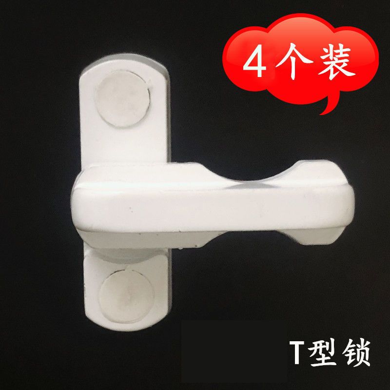 T型锁塑钢平开门窗户锁扣铝合金门搭扣10只塑钢平开门窗 [4个]锌合金T型锁