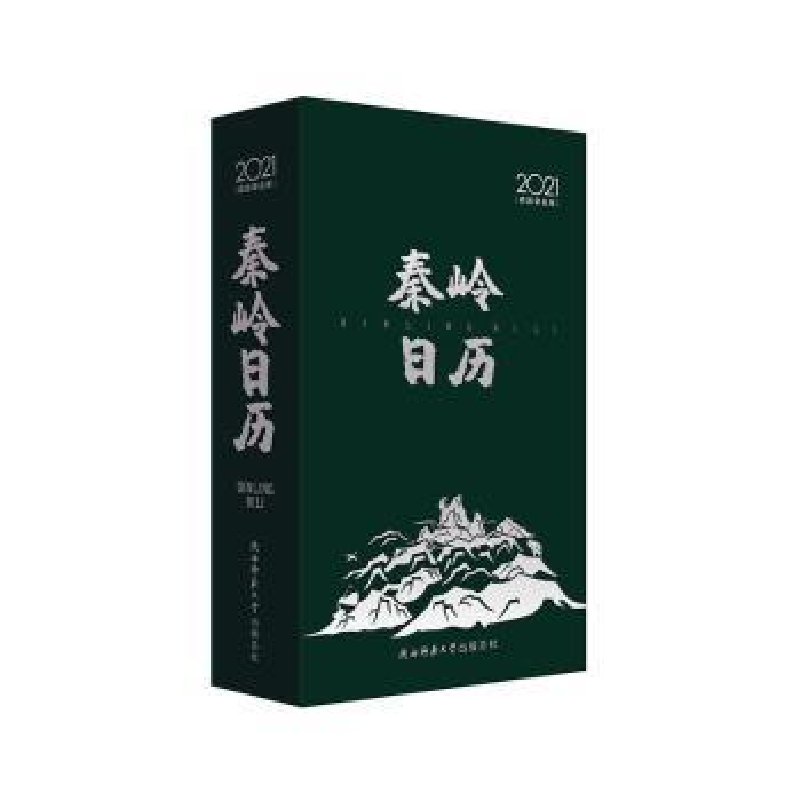 诺森秦岭日历谢伟主编9787569519983陕西师范大学出版总社