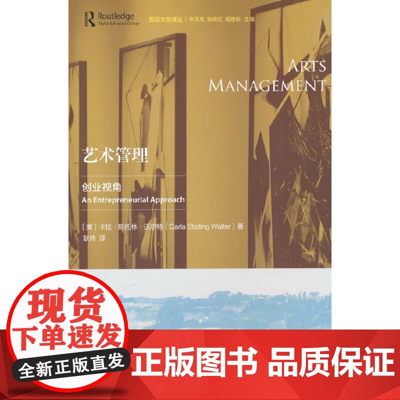 艺术管理:创业视角(荔园文创译丛)高清大图