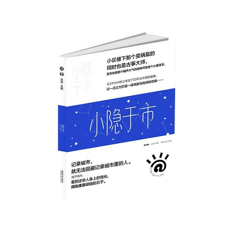 [正版]正常发货 小隐于市 中国现当代随笔 书籍9787546425597高清大图