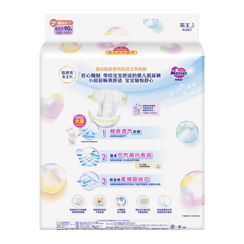 花王 (Merries) 纸尿裤 nb (初生-5kg)新生儿小号 90片 (日本进口) 持久舒爽