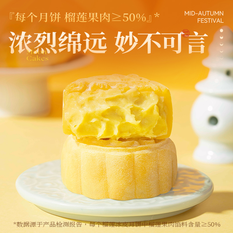 榴芒一刻榴莲冰皮月饼 中秋节月饼礼盒 猫山王榴莲冰皮月饼544g*1高清大图