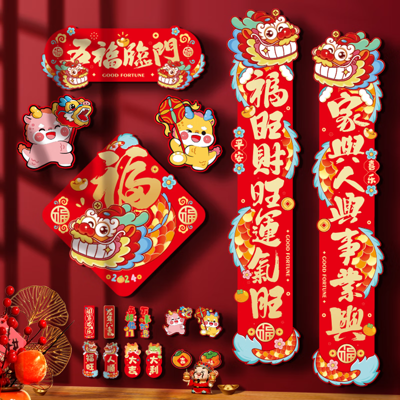 册宣 龙年装饰春联磁吸对联春节2024年的新年装饰龙年过年五福临门真龙高清大图