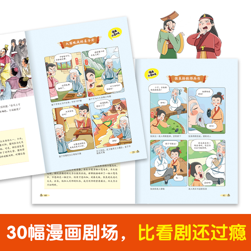 [全3册]漫画版变通+漫画智囊+墨菲定律 [正版]抖音同款变通思维书籍漫画版孩子都要学会的必修课为人处世社交的书儿童哲学高清大图