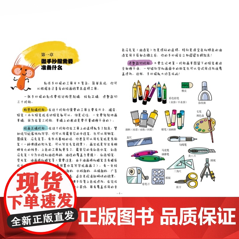 轻松搞定手抄报 彩印黑板报模板图案图画图集上海人民美术出版社 视觉创意平面设计美育主题教材高清大图