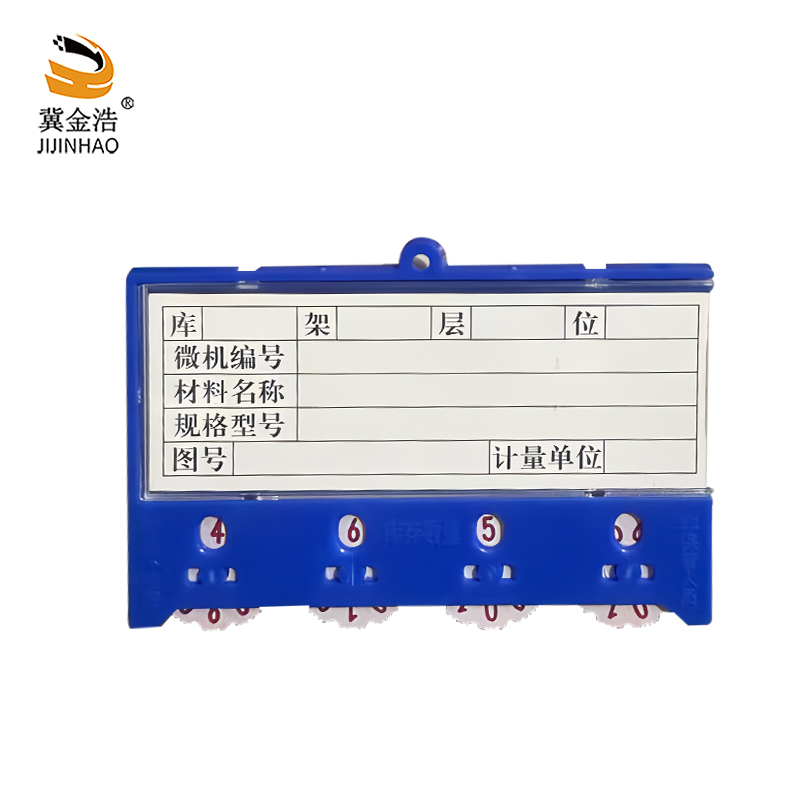 冀金浩 磁性料签/仓库标签/物料牌 4位数 65*100mm 蓝色 个高清大图