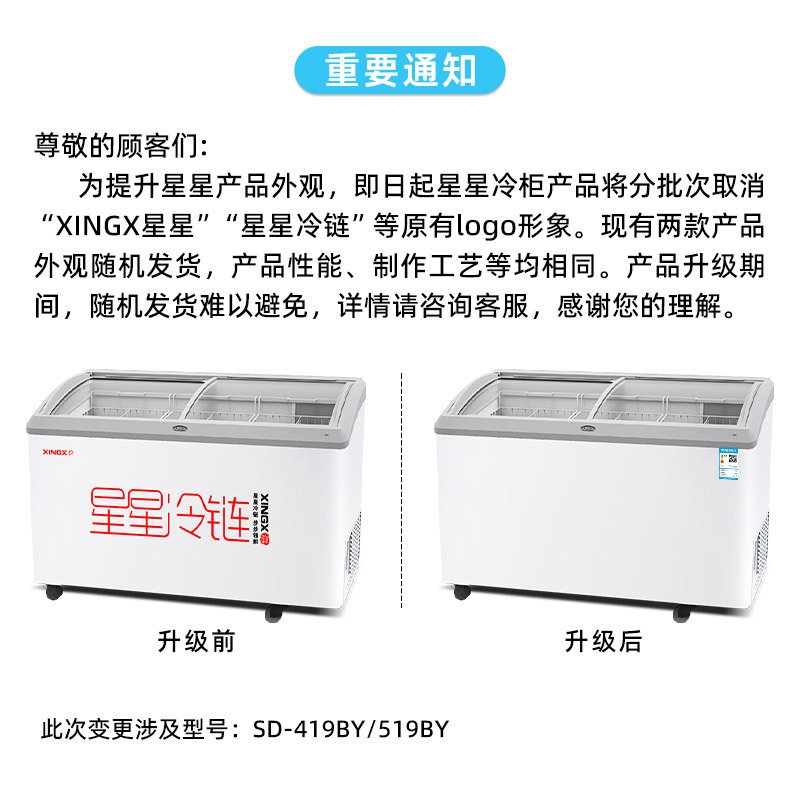 星星(XINGX) SD-519BY冰柜商用大容量圆弧透明玻璃门保鲜冷藏冷冻展示柜超市冰淇淋雪糕柜多篮筐冰柜一级能效