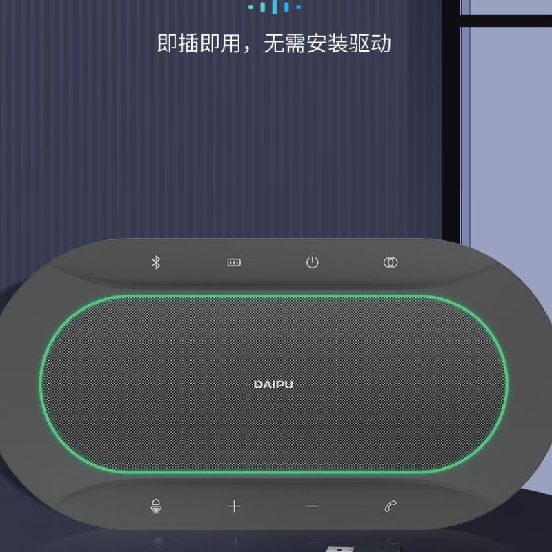 戴浦(DAIPU)视频会议DP-BM60全向麦克风6米拾音智能降噪无线蓝牙USB桌面扬声器60㎡内10阵列麦腾讯飞书钉钉