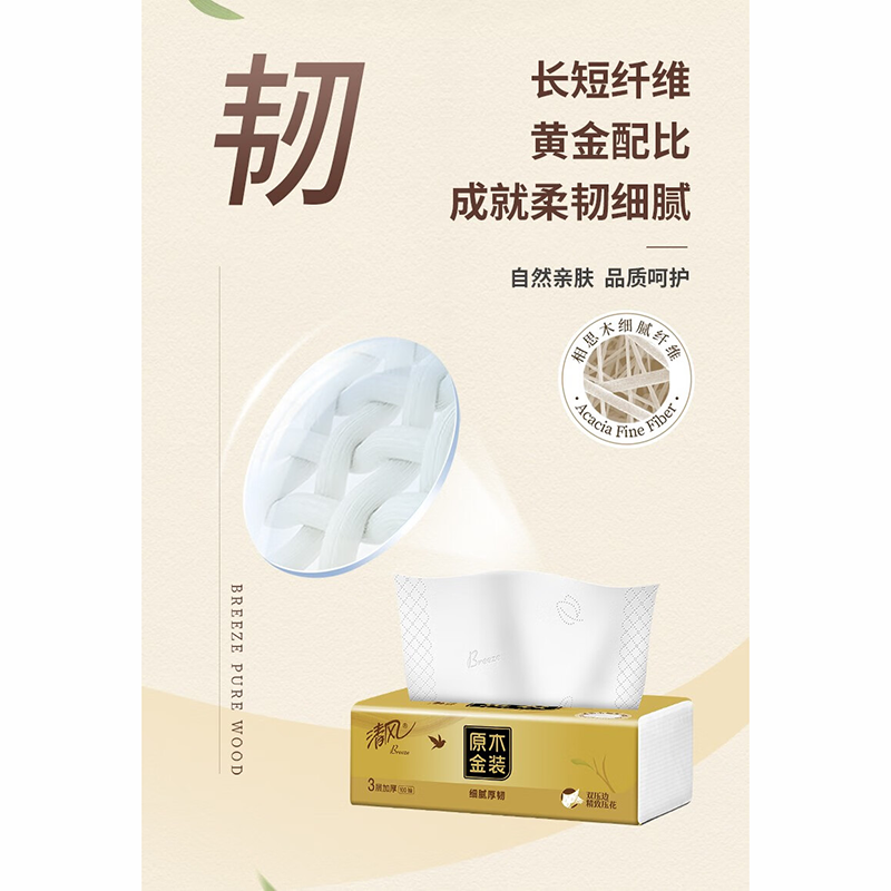清风 抽纸巾餐巾纸 3层100抽 4包 BR12SJ24EN高清大图