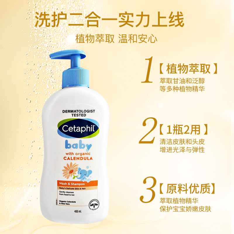 Cetaphil丝塔芙婴儿金盏花二合一沐浴露洗发水400ml宝宝洗澡