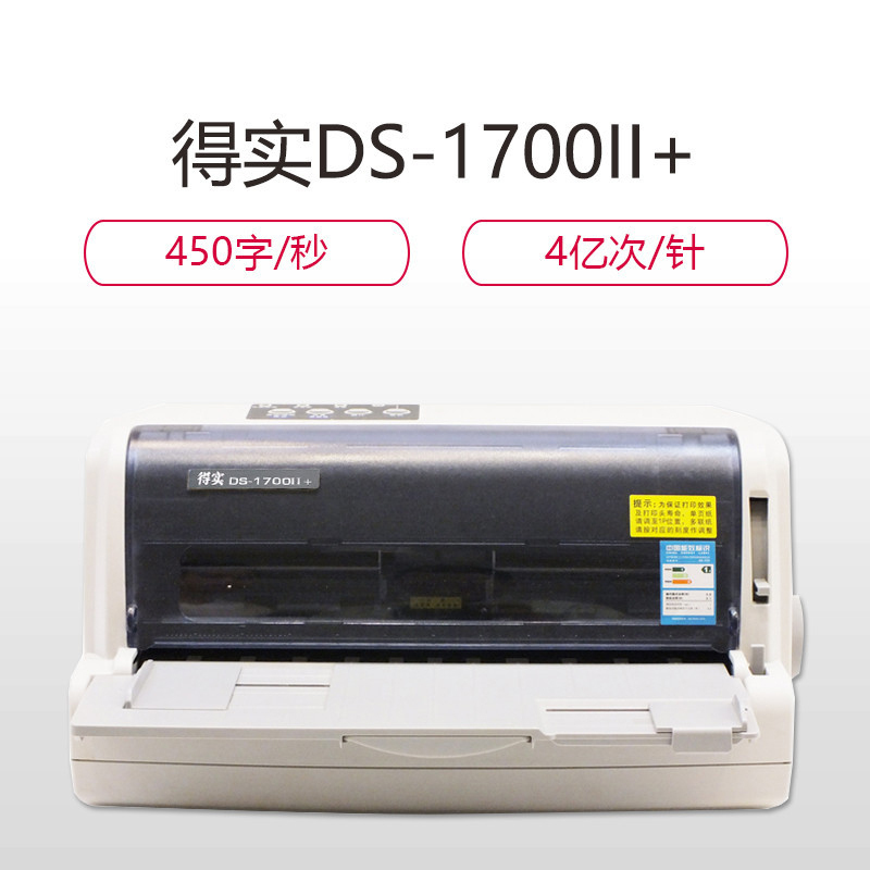得实 DS-1700II+ 高性能24针82列平推票据针式打印机(单位:件)