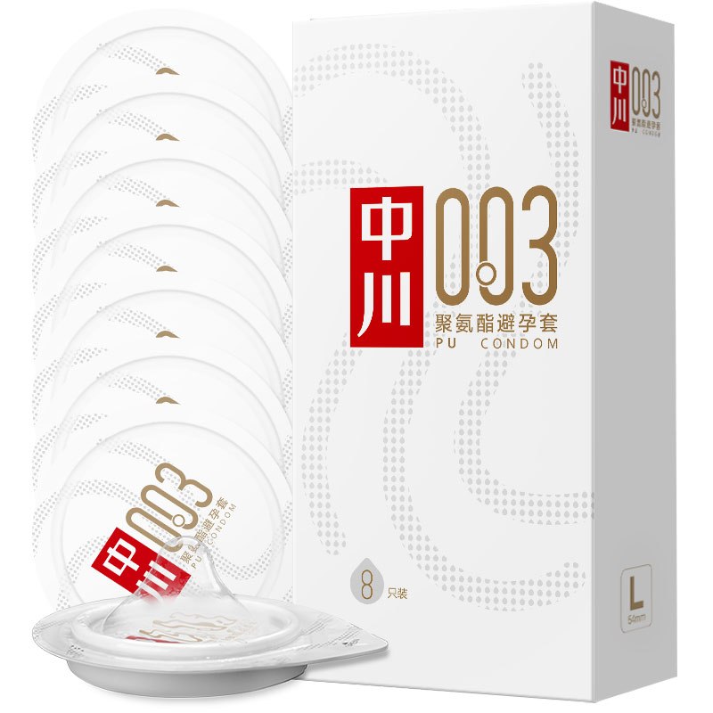 中川001聚氨酯避孕套超薄安全套计生用品003八只装