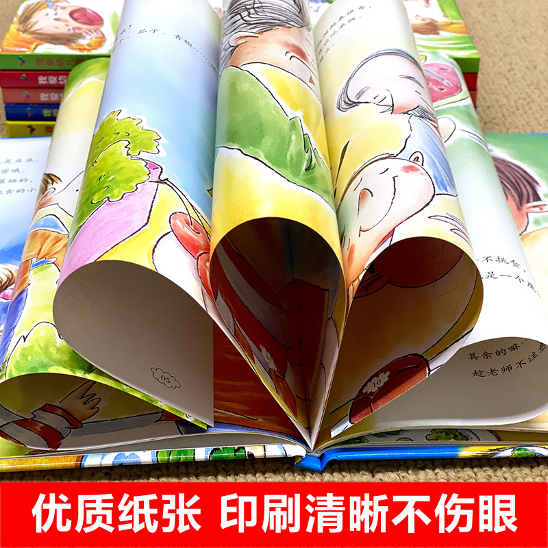 我爱上幼儿园6册+安全教育10册 [正版]我爱幼儿园全套6册精装硬皮硬壳绘本阅读中班老师3-4一5岁 爱上幼儿园里的一天