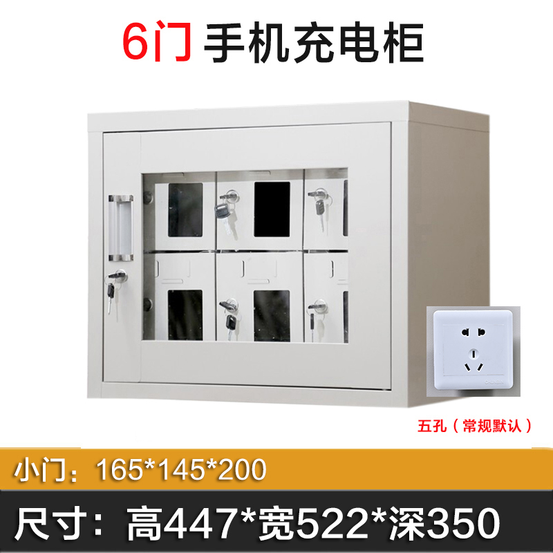 汉诺鑫威手机存放柜充电柜6门447*522*350mm