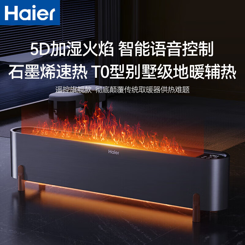 海尔(Haier)踢脚线取暖器石墨烯速热恒温电暖气防水居浴大面积取暖器全屋卧室语音电暖炉壁挂两用移动地暖 石墨烯语音款H高清大图