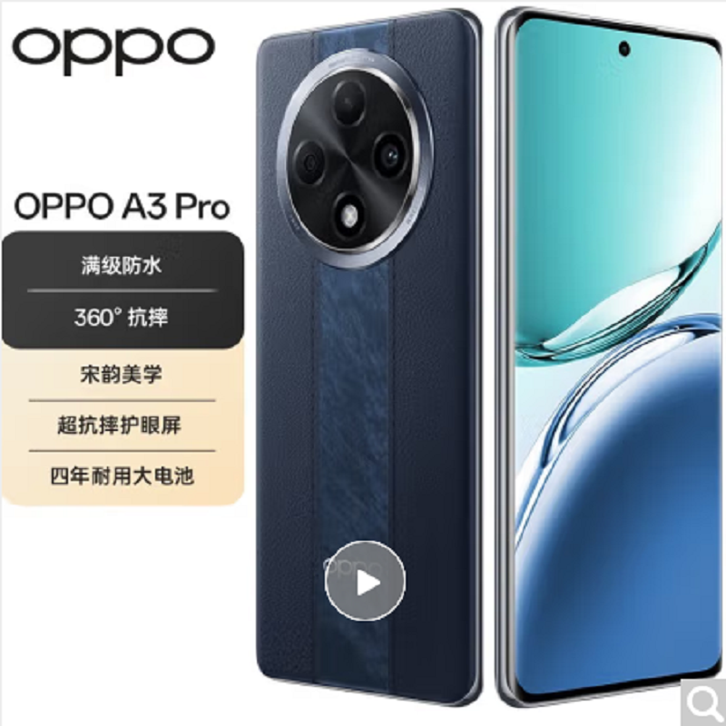 OPPO A3 Pro 远山蓝 12GB+512GB 耐用战神 满级防水 360°抗摔 四年耐用大电池 AI手机学生手机