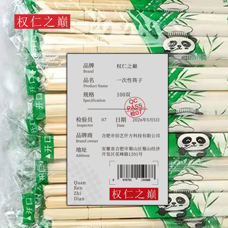 权仁之巅 一次性筷子 100双 包高清大图