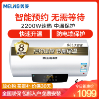 美菱(MeiLing) 50升电热水器家用YS50501 2200W速热 大屏智能遥控 六重安全保护 健康除菌 8年质保