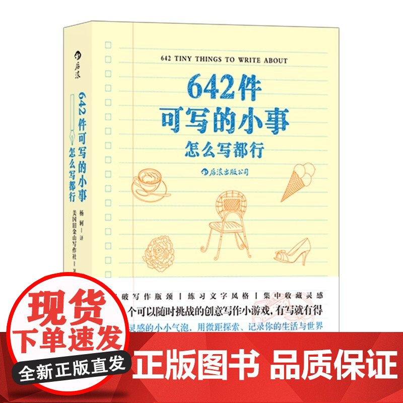 642件可写的小事青少版写作方法关于你的一切642幅可画的画怎么写画都行袖珍创意笔记本口袋本治愈减压创意写作文学创作碎片高清大图