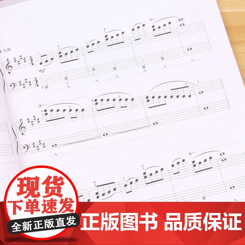 音阶与和弦3高清大图