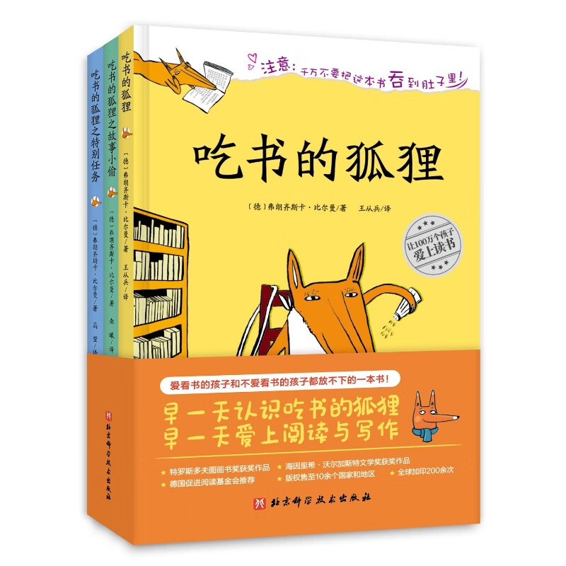吃书的狐狸(全4册)让千百万孩子从此爱上读书 关于阅读与写作的启蒙童话书高清大图