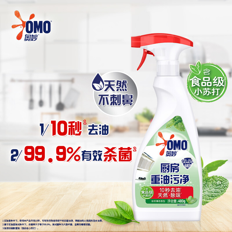 奥妙厨房重油污净厨房除菌喷雾去油除味 薄荷清香 480g