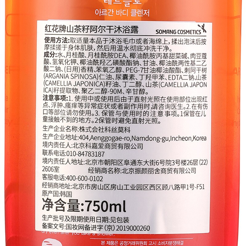 所望(SOMANG)红花牌山茶籽阿尔干沐浴露750ml 韩国进口 滋养燥肌 补水润肤高清大图