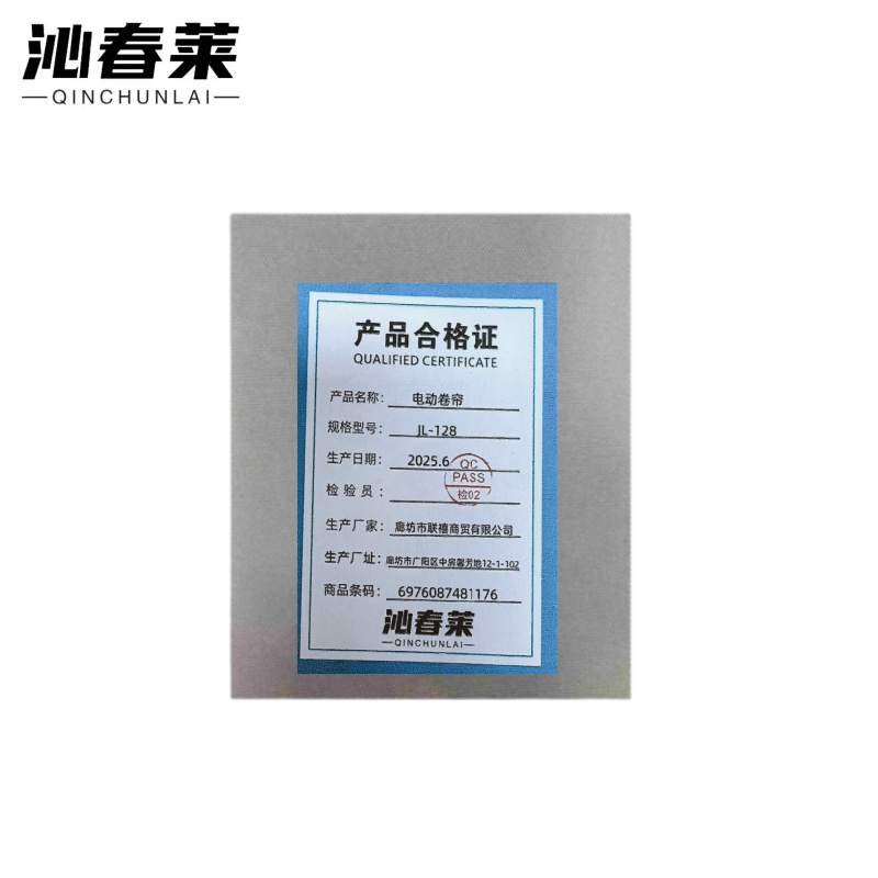 沁春莱 电动卷帘 JL-128 平方米高清大图