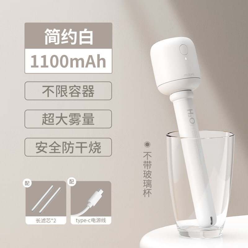 【内蒙地区可发】几素(JS)棒棒糖加湿器1100mAh(不带瓶)JB07白色