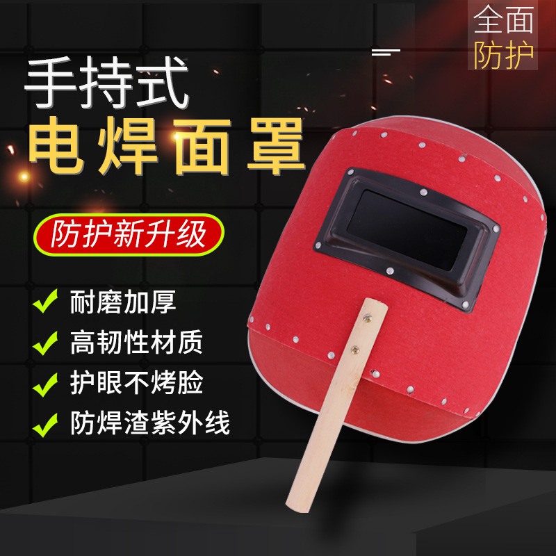 儵忽 手持式电焊面罩红钢纸焊帽 1.5包边铁框(不带镜片)1个