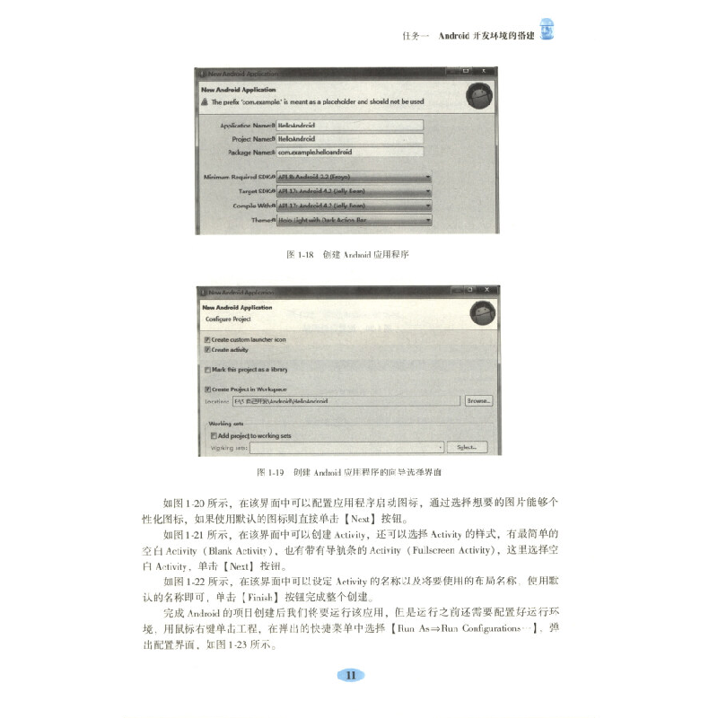 正版新书]Android应用开发基础(基于Android 4.2、任务驱动式)高清大图