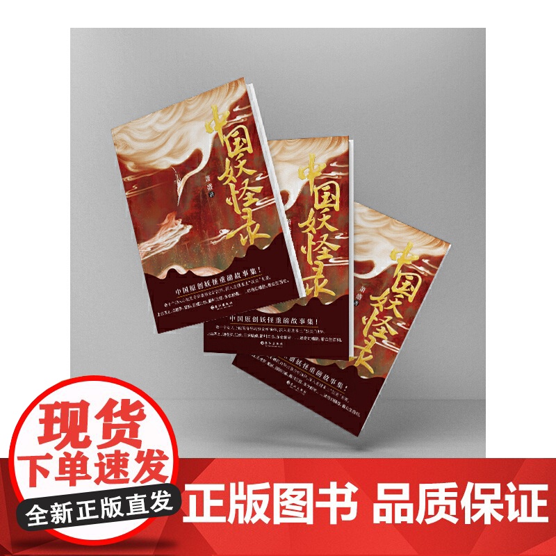 中国妖怪录 中国原创妖怪重磅故事集 妖怪文化精髓之作 看妖怪前世今生 还原其原貌 深入走进本土妖美世界书籍高清大图