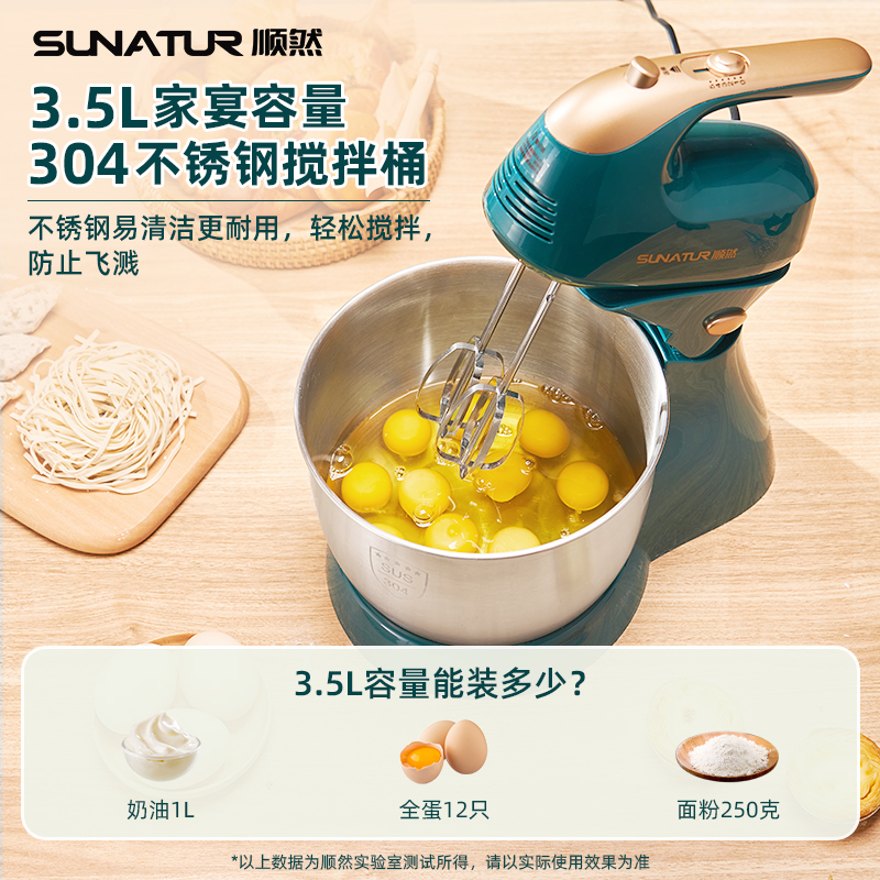 顺然(SUNATUR)304不锈钢打蛋器和面机电动台式手持两用 SRZ-1057高清大图