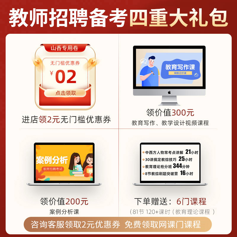 [正版图书]山香2023安徽教师招聘考试案例分析中小学新任教师公开招聘考试案例分析专项突破历年真题试卷考点解析教育学心理高清大图