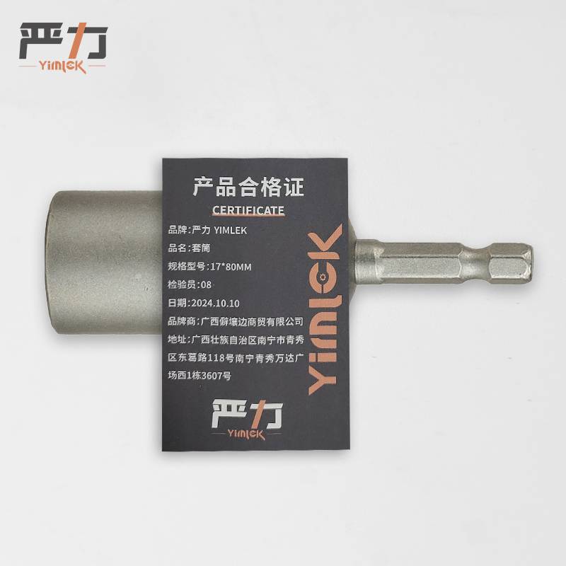 严力 YIMLEK 套筒 17*80MM 个高清大图
