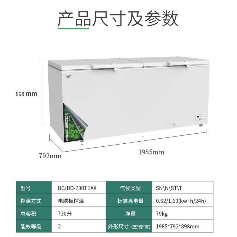[预售,到货后发]澳柯玛(AUCMA)730升茶叶柜电脑控温 家用商用大容量冷柜 冷藏柜冷冻柜BC/BD-730TEAX