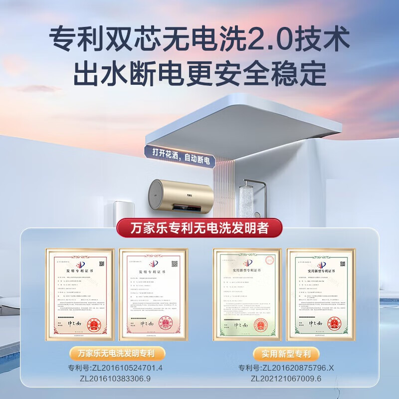 万家乐[安全大师R7无电洗]电热水器60升 出水断电 镁棒免换 一级能效3000W速热高清大图