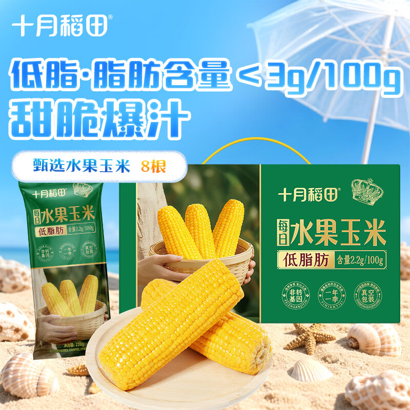 月稻田水果甜玉米1.76kg(220g×8根)东北真空即食甜玉米棒脆甜爆汁粗粮高清大图