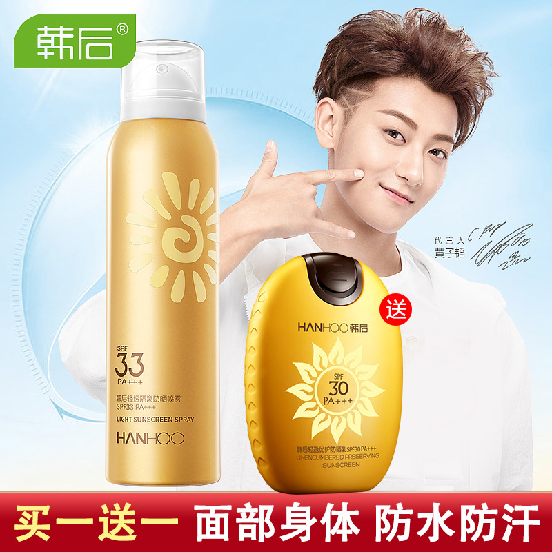 韩后冰爽防晒喷雾补水保湿防面部全身轻盈优护防晒水乳霜视频